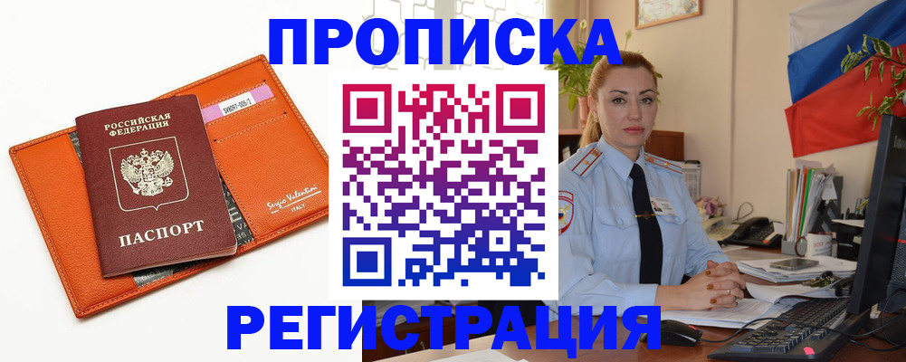 прописка регистрация в Ставрополе