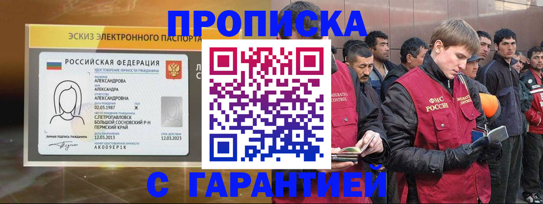 временная регистрация в Ставрополе